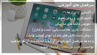 روشهای آموزش تعمیر موبایل با تکنیک های جدید