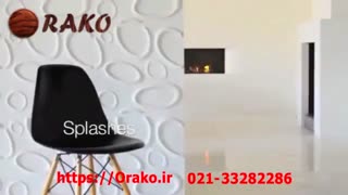 نمونه کار دیوارپوش اراکو 33282286-021