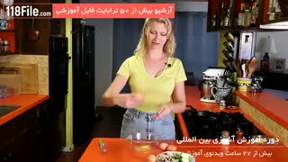 آموزش آشپزی بین المللی همراه با تکنیک های جالب