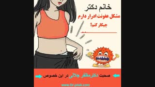 درمان عفونت ادراری در خانمها