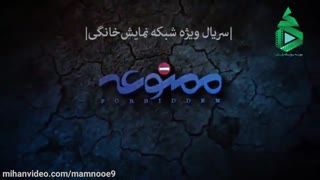 دانلود قسمت نهم سریال ممنوعه