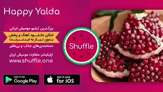 آهنگ مخصوص شب یلدا - آهنگ شاد
