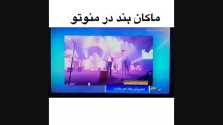 ماکان بند در من و تو و حرکت خفن امیر مقاره در تولدش