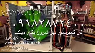 کولرگازی چگونه کار می کند ؟
