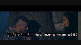 قسمت نهم سریال ممنوعه (سریال) (کامل) | قسمت 9 ممنوعه | HD