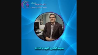 ُونوگرافی کلیه و مثانه