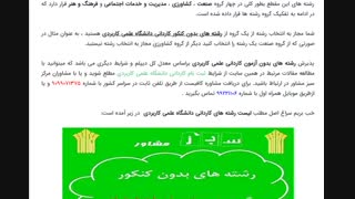 رشته های بدون کنکور کاردانی علمی کاربردی