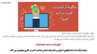 کسب درامد از اینترنت