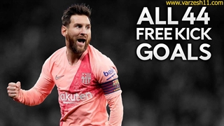 تمامی گل‌های  مسی  با پیراهن بارسلونا از روی ضربۀ آزاد