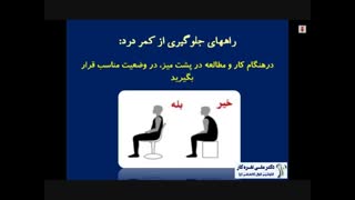 راههای پیشگیری از کمر درد