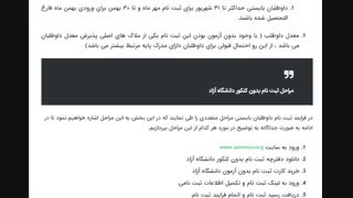 ثبت نام بدون کنکور دانشگاه آزاد