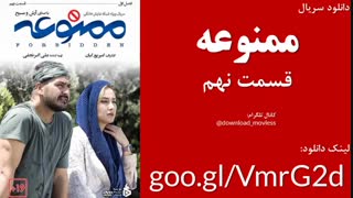 دانلود قسمت نهم سریال ممنوعه 16+