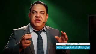 دکتر حسام فیروزی: زمانی اختیار را بدست میاوریم که به آگاهی برسیم