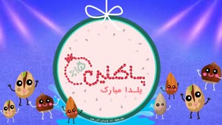 یلدای پاکلینی
