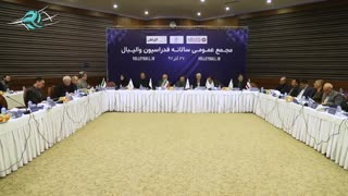 مجمع عمومی سالانه فدراسیون والیبال