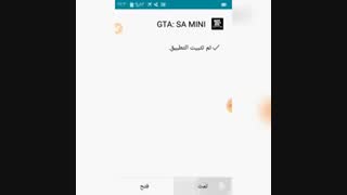 بازی جی تی ای  Grand Theft Auto San  برای اندروید 200 میگابیت