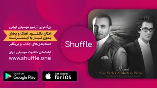 آهنگ جدید مرتضی پاشایی و سینا سرلک