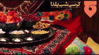 آهنگ شب یلدا