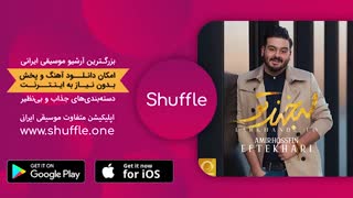 آهنگ شاد و جدید امیرحسین افتخاری به نام لبخند تو