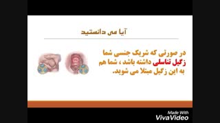 درمان زگیل تناسلی