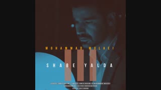 آهنگ جدید و شاد محمد مولایی به نام شب یلدا