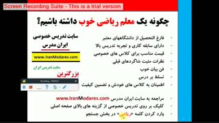 معلم خوب ریاضی در تهران و کل ایران