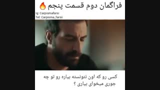 تیزر دوم از قسمت ۵ سریال Carpisma (تصادف) با زیرنویس فارسی