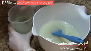 ساده ترین آموزش ساخت صابون از ابتدا تا انتها