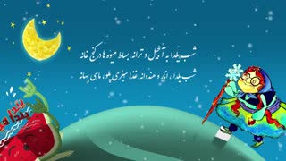 تیزر شب یلدا