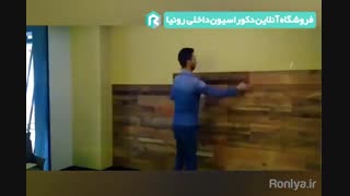 دیوارپوش فومی دکوراتیو طرح چوب