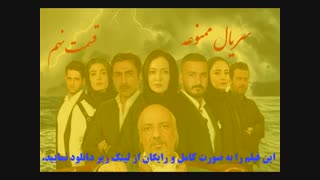 سریال ممنوعه قسمت نهم رایگان