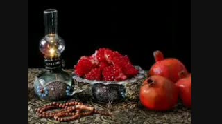 شب یلداتون مبارک