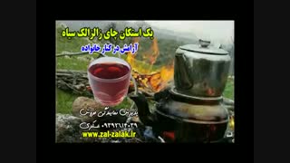 یک استکان چای زالزالک