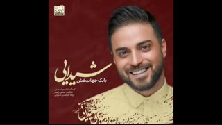 آهنگ شیدایی - بابک جهانبخش