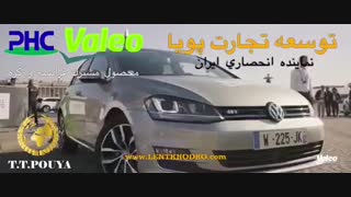 لنت ترمز-لنت ترمز پی اچ سی - والئو PHC VALEO محصول مشترک فرانسه و کره