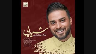 بابک جهانبخش- شیدایی