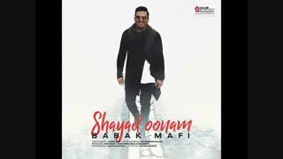 بابک مافی - شاید اونم