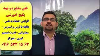 ترفندهای افزایش اعتماد به نفس-تقویت تمرکز-کنترل ترس و استرس-مقابله با ترس از زبان استاد علی کیانپور