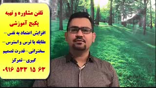 ترفندهای افزایش اعتماد به نفس و عزت نفس-تقویت تمرکز-استاد علی کیانپور