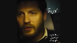 دکلمه گاهی وقتا دلت از ... یا صدای سعید مصدق