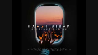 رامین بی باک - چشامو بستم