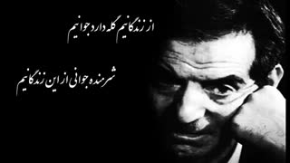 از زندگانیم گله دارد جوانیم