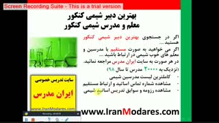 دبیر و معلم خوب شیمی کنکور