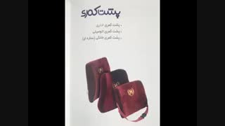 پشتی کمری اداری09189570355