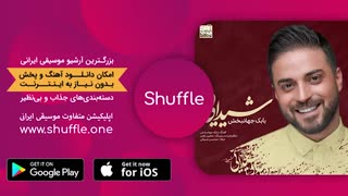 آهنگ شیدایی با صدای بابک جهانبخش