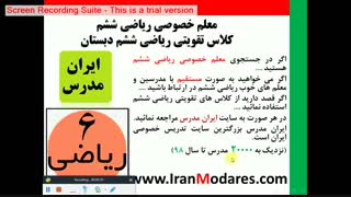 تدریس خصوصی ریاضی ششم توسط معلم و دبیر خوب و مجرب