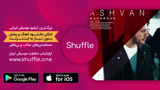موزیک جدید اشوان به نام مغرور