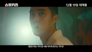 Swing Kids - Korean Movie - 2nd Trailer