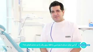 ارتودنسی فقط روی چند دندان