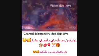 تولدتون مبارک دی ماهی هاD: